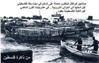 صور فلسطينية نادرة - ميناء يافا الفلسطيني