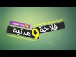 اغنية فلاحة ومدنية - شادي البوريني !!