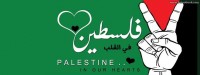 مجموعة صور غلاف كوفر فيس بوك فلسطينية - الجزء الثاني