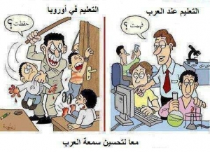 كاريكاتير ساخر .. معا لتحسين صورة العرب
