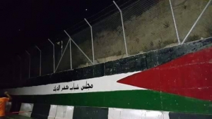نشطاء يرسمون أطول علم ‫‏لفلسطين‬، في بلدة ‫‏كفر_الديك‬ بمحافظة ‫سلفيت‬ . 