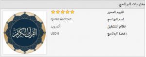 القرآن الكريم لأجهزة أندرويد Quran Android