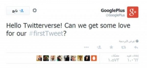 أول تغريدة لـ"غوغل بلس" بعد 4 سنوات