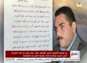 ننشر وصية "سمير القنطار" بخط يده