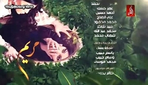 شاهد مسلسل مريم الحلقة العشرون -رمضان 2015