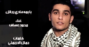  محمد عساف يشارك في "انتفاضة القدس( يا يمّه هادي رجالك )