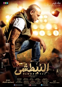 شاهد فلم النبطشي 2014 بطولة محمود عبد المغني بجودة HD