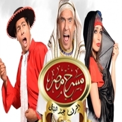 مسرح مصر - الموسم الاول - مسرحية البخل صنعة