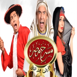 مسرح مصر - الموسم الاول - مسرحية العجوز والكنز
