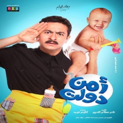 فلم العائلة العربي الكوميدي أمن دولت 2011 - بطولة حماده هلال