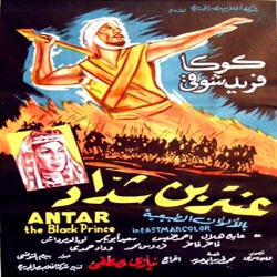 فلم الدراما العربي عنترة بن شداد 1961