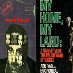 كتاب فلسطيني بلا هوية للشهيد صلاح خلف أبو إياد النسخة الاصلية بالعربية والانجليزية