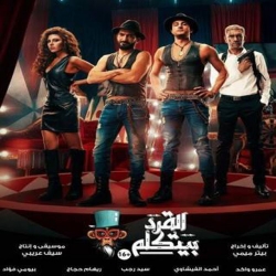 فيلم القرد بيتكلم 2017 بطولة عمرو واكد وأحمد الفيشاوي