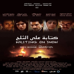 الفيلم الفلسطيني كتابة على الثلج يفتتح مهرجان قرطاج السينمائي