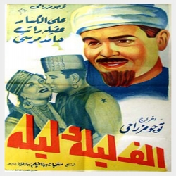 فلم الكوميديا العربي الف ليلة وليلة 1941 بجودة عالية HD