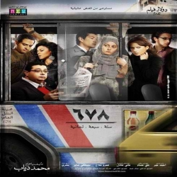 فيلم الدراما العربي 678