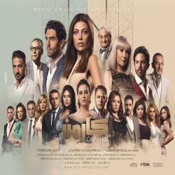 حلقات جديدة مسلسل الدراما المصري كارمن