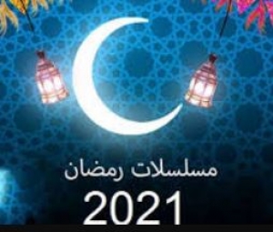 مسلسلات رمضان 2021 المحب
