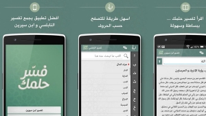 تطبيق عربي مجّاني لتفسير الأحلام على أندرويد