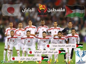 فلسطين × اليابان كأس الأمم الآسيوية 2015.. رابط البث بالداخل