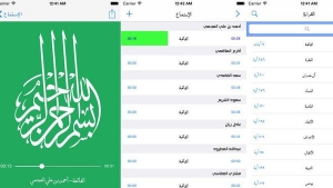 القرآن الكريم بصوت أكثر من 70 مقرئاً على أجهزة آيفون