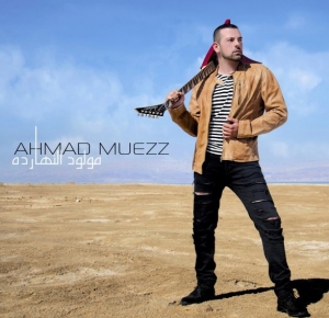 أحمد معز يطرح أغنية "مولود النهارده" تمهيدا لألبومه