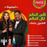  فيديو "شجع حلمك".. انطلاق أغنية كوكاكولا الرسمية لكأس العالم مع نانسي عجرم وشاب خالد.