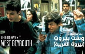 فيلم بيروت الغربية