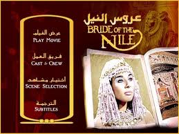 عروس النيل