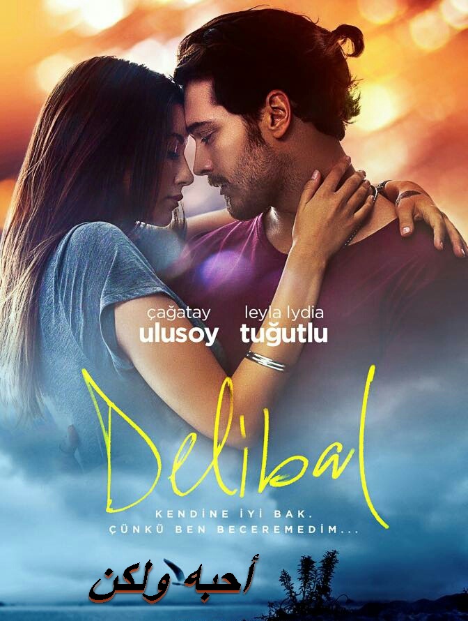 فلم الدراما والرومانسية التركي احبه ولكن Delibal 2015 مدبلج للعربية