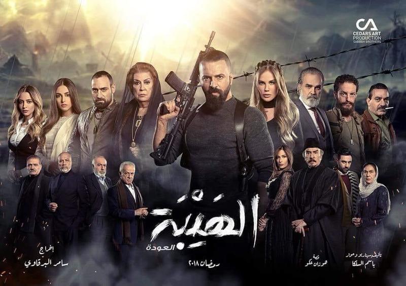 مسلسل الهيبة الجزء الثاني - العودة بطولة تيم حسن - رمضان 2018