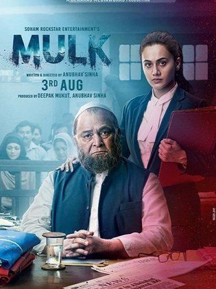 صورة فلم الدراما الهندي ملك Mulk 2018 مترجم