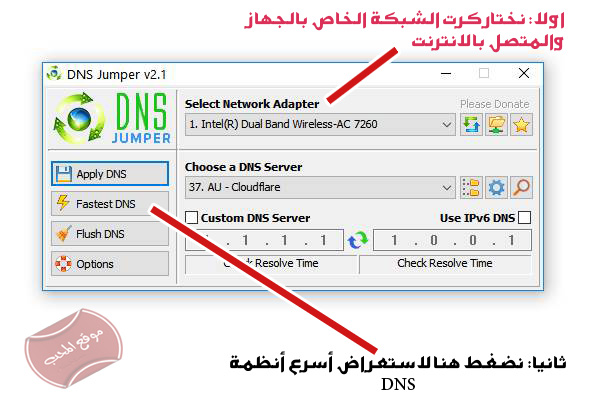 شرح استخدام برنامج DNS Jumper