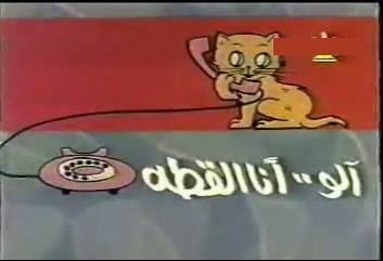فيلم ألو انا القطه